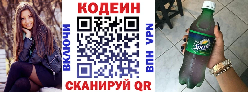 Кодеиновый сироп Lean Purple Drank  хочу   Каневская 